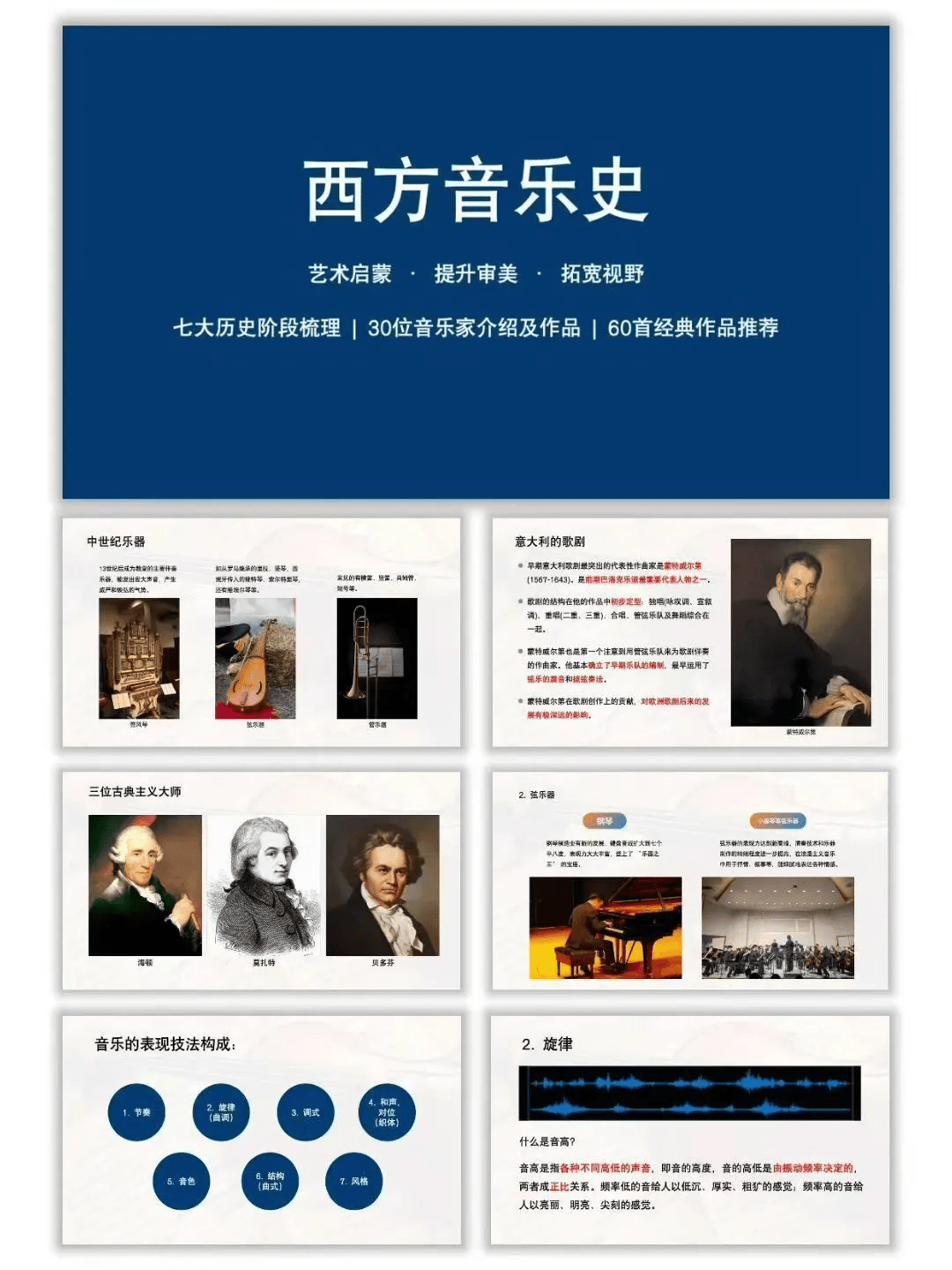 190页全套【西方音乐史】（PPT+PDF）课件来了_搜狐网