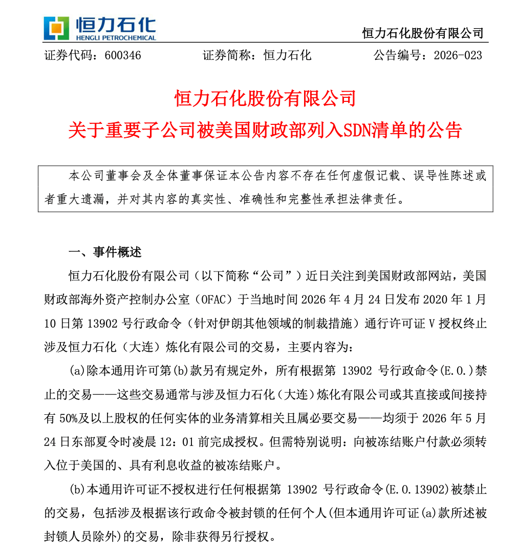美国以“与伊朗有联系”为由宣布制裁，中国炼油企业公告：坚决反对，与伊朗未发生任何贸易往来！