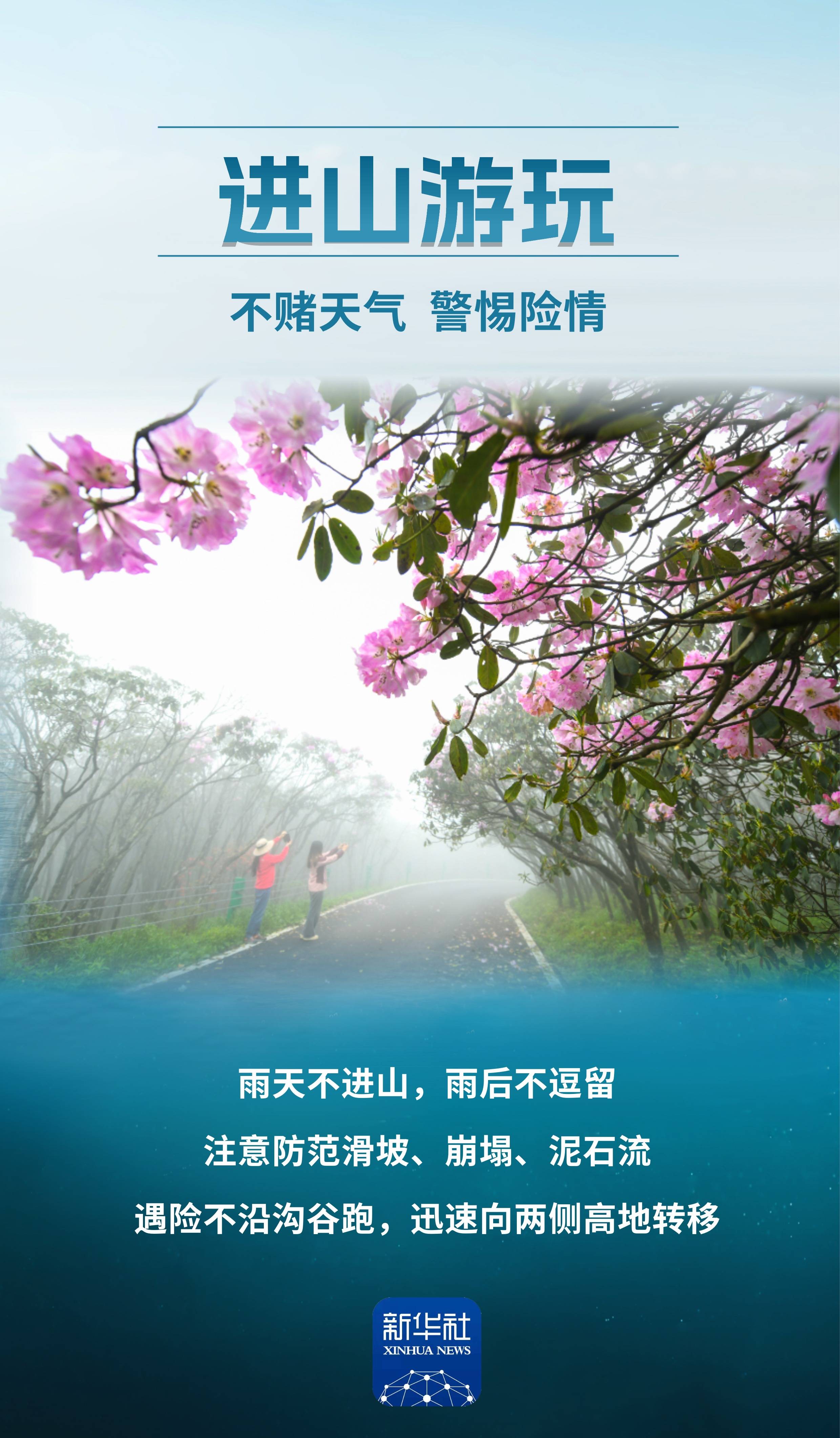 海报|假期出游这10个安全提示要记牢