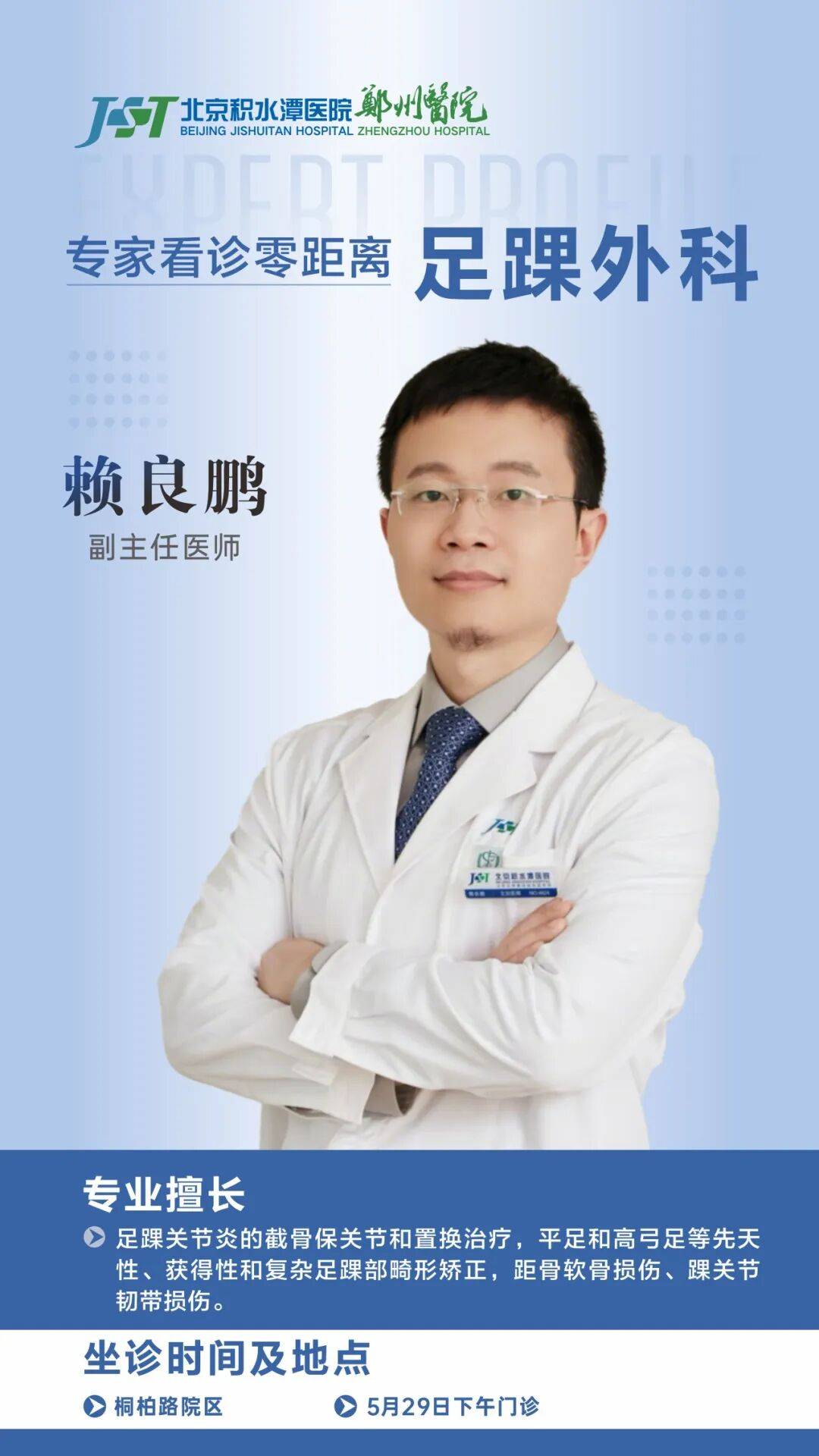关于积水潭医院代挂专家号加代问诊慢病定期复查跟进，病情始终可控的信息