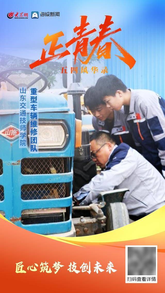 山东交通技师学院重型车辆维修团队:匠心筑梦 技创未来_世赛_技能