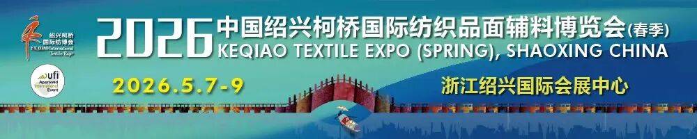智汇纺博 焕新升级 亮点纷呈——2026柯桥春季纺博会即将盛装启幕_纺织业_行业_展会