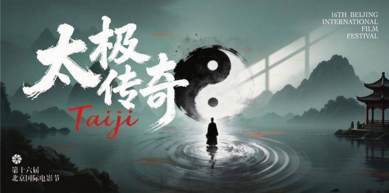 电影《太极传奇》遇东风，教育部首次将太极拳纳入本科教育专业