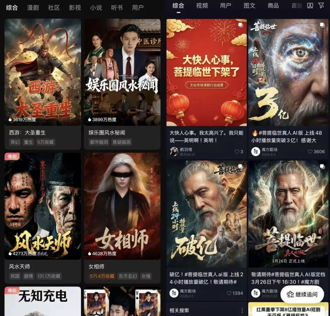AI短剧的第一批爆款，正在集体经历“消失测试”_平台_内容_下架
