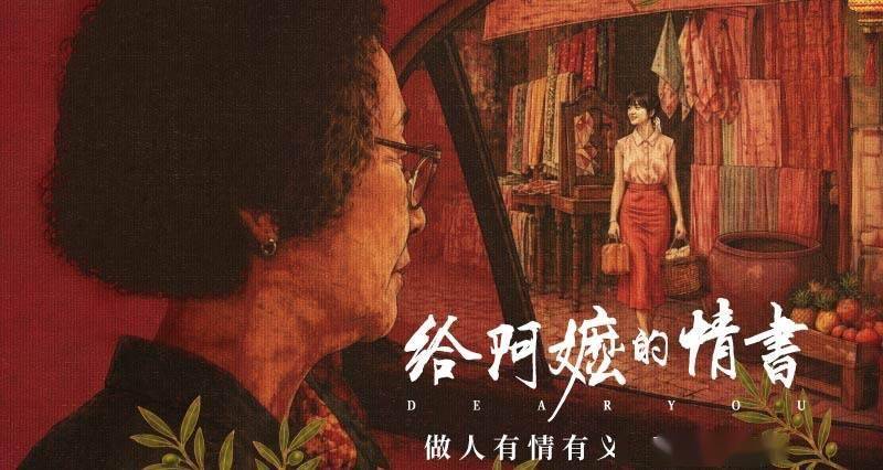 电影《给阿嬷的情书》今日上映 高情感浓度点燃高口碑