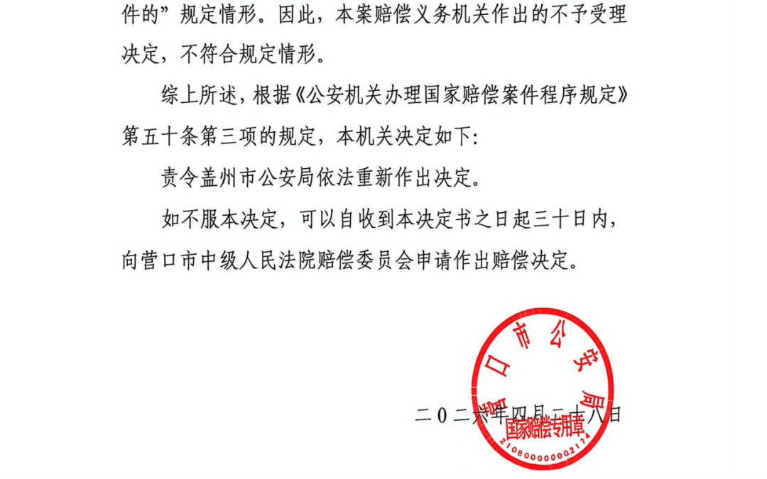 “2859.2克黄金制品被公安扣押三十年”，最新进展