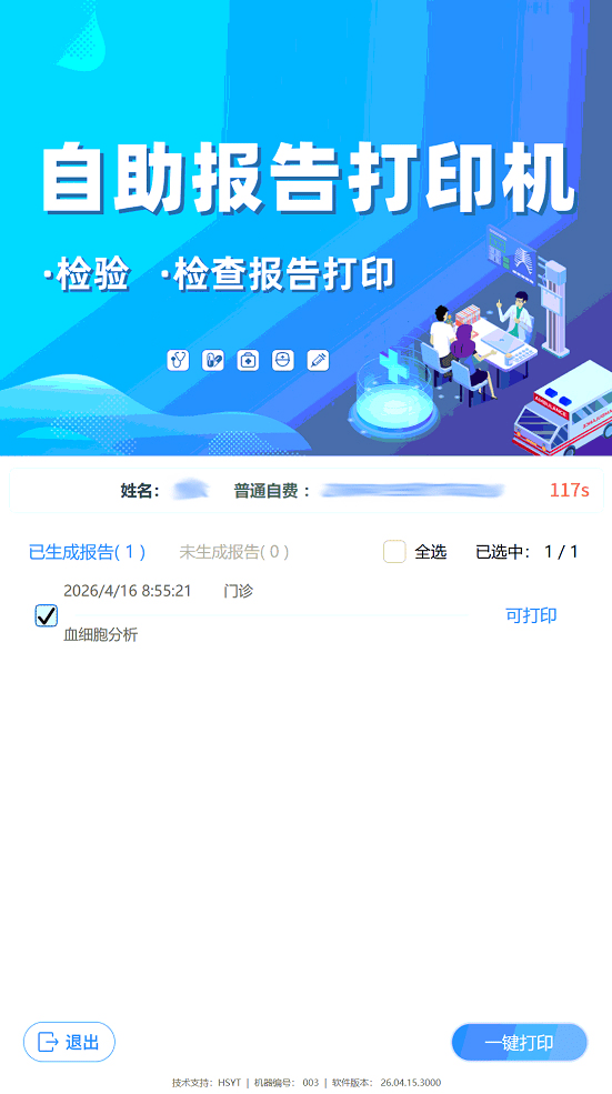 北京大学第六医院代诊挂号服务流程院内自助设备操作协助,轻松上手的简单介绍 北京大学第六医院代诊挂号服务流程院内自助设备操作协助,轻松上手的简单介绍