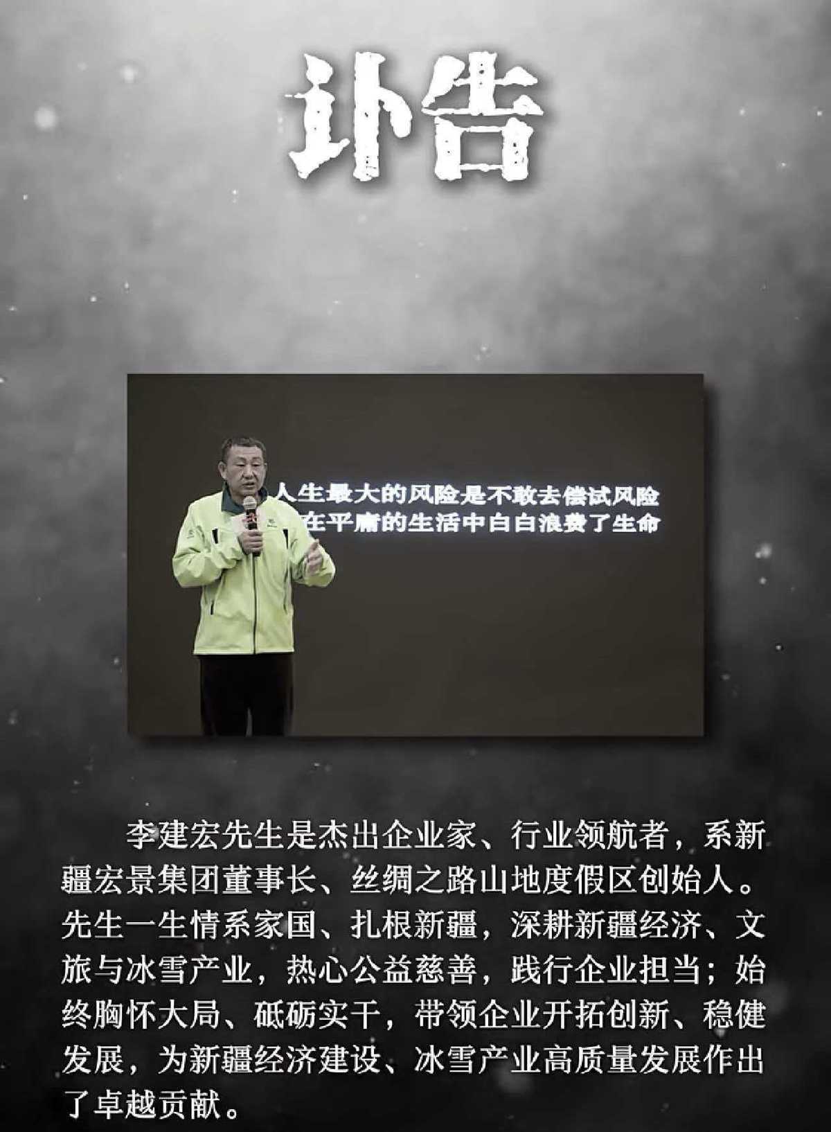 著名企业家李建宏国外遭车祸去世，享年60岁，靠3万元起步打造14亿资产集团，53岁登顶珠峰