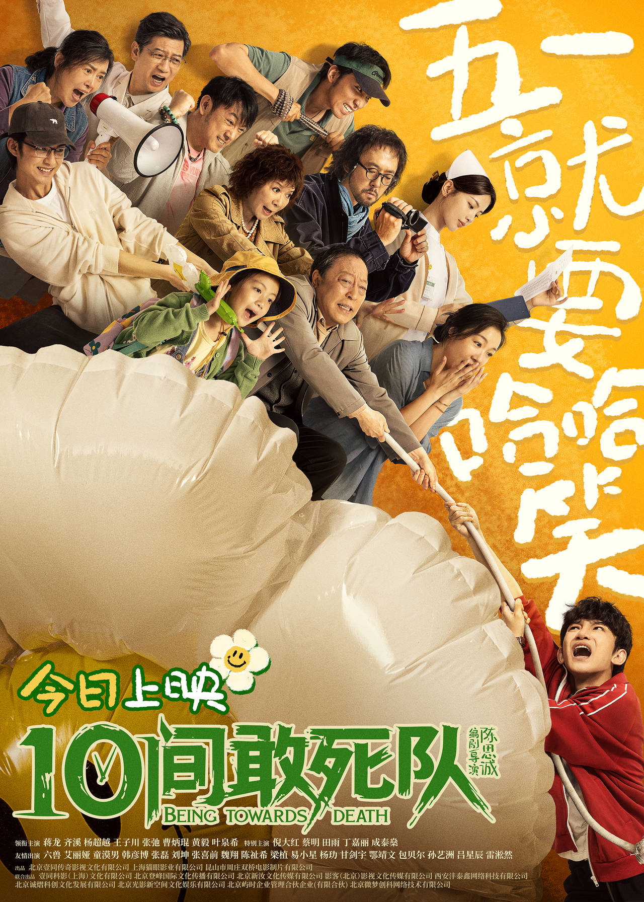 生命喜剧《10间敢死队》上映，好评不断口碑飙升