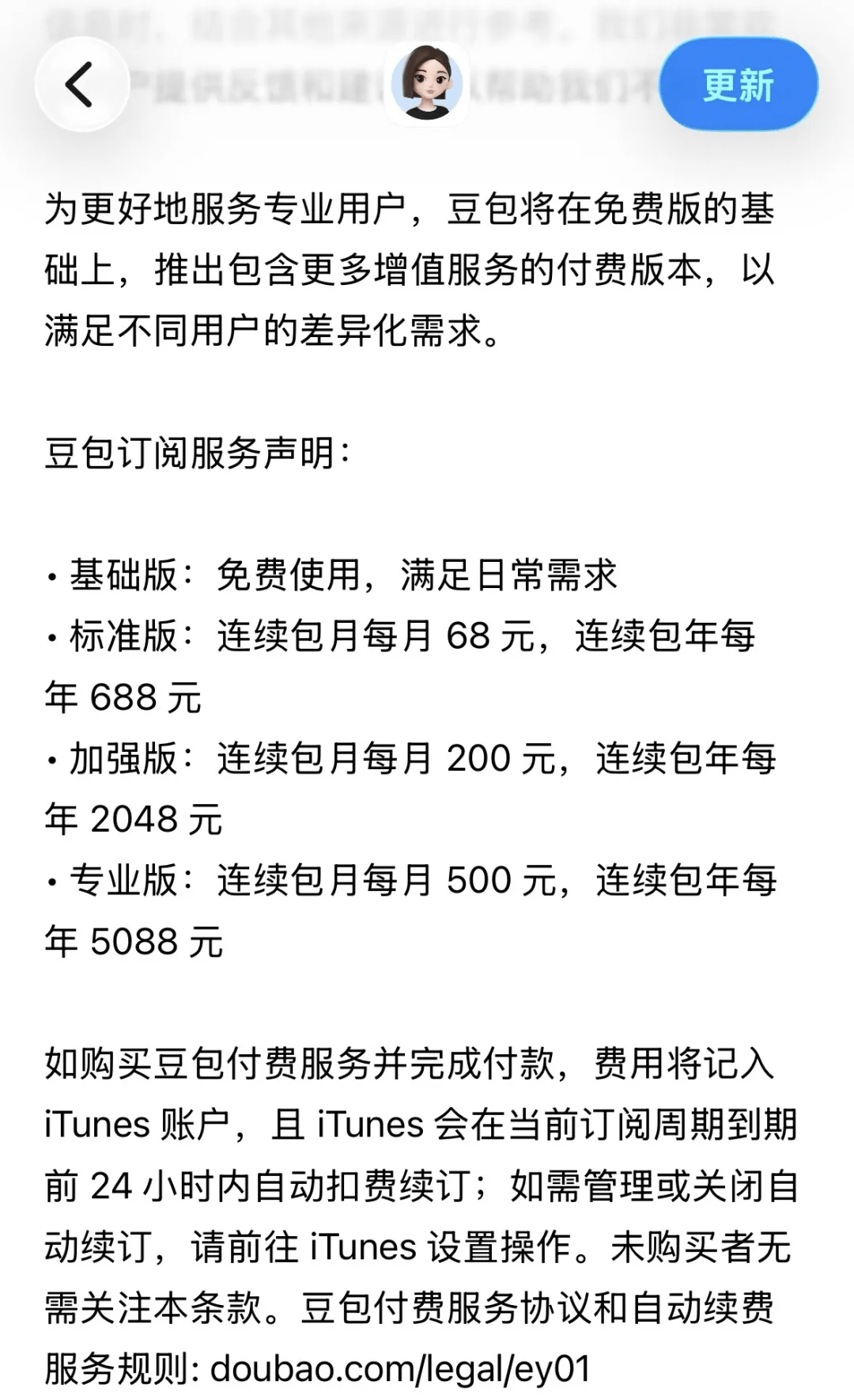热搜第一！豆包官宣收费版本，订阅价格披露