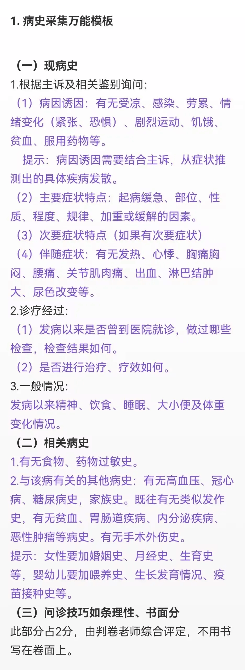 病史采集:万能答题模版,拿稳 15 分_考生_向轩_进行