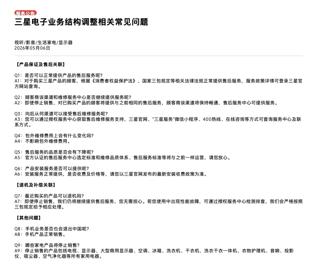 三星突然宣布：停止在中国大陆市场销售所有家电