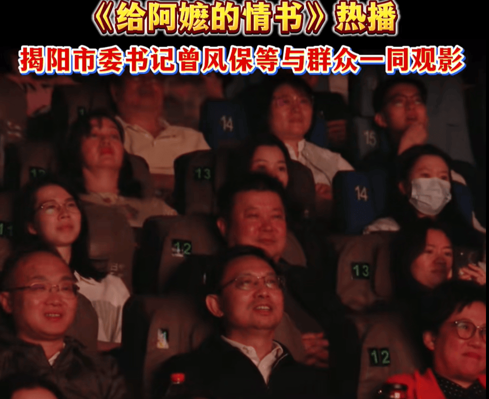 潮汕方言电影《给阿嬷的情书》热播，汕头、揭阳市委书记相继观影