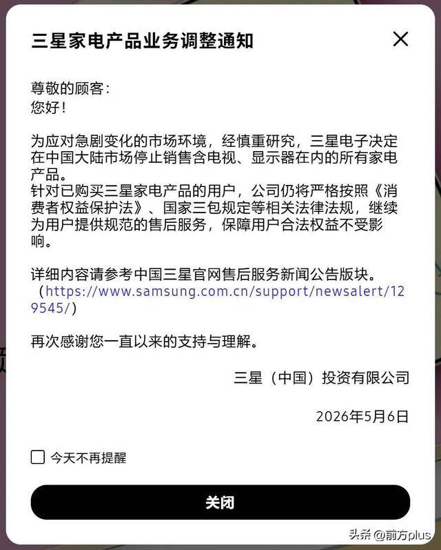 三星宣布停止在中国大陆市场销售所有家电产品