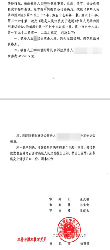 “运城女教师失踪案”22年后再审：遇害女教师丈夫“故意杀人罪成立”，一审被判无期