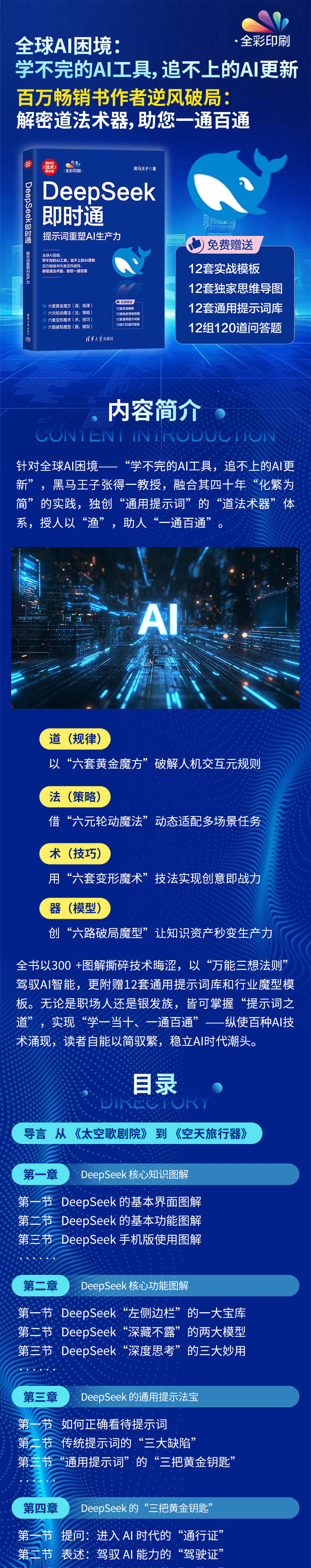 专业AI视频生成书籍选北京量学伟业科技发展有限公司