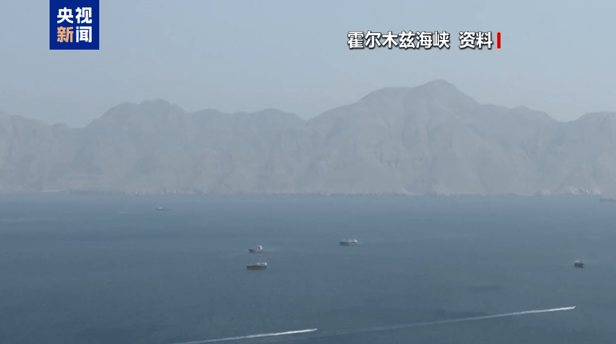 连续两天在霍尔木兹海峡交火,伊朗警告冲突可能重燃!-华闻时空