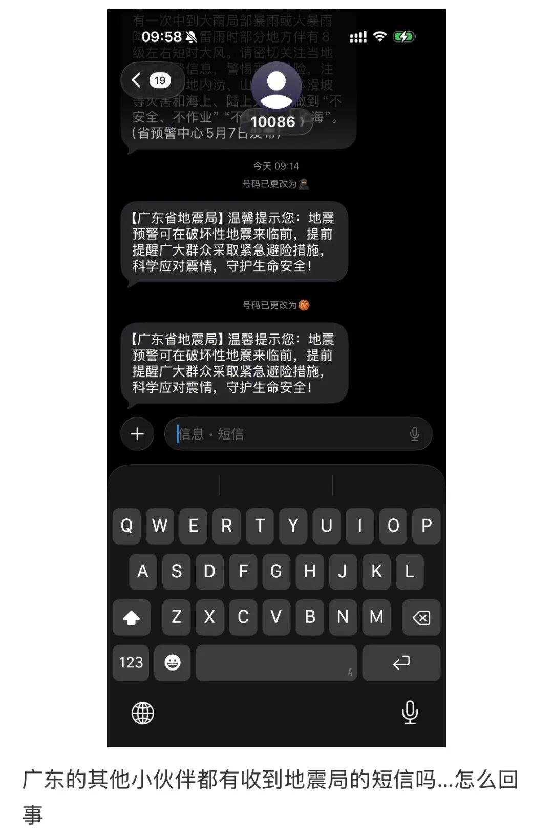 “吓死我了”!今早,大批深圳人收到地震有关短信!广东地震局最新回应