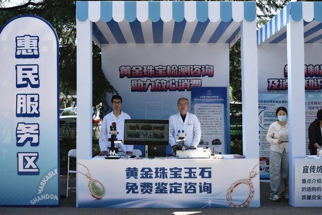 山东省计量院国家黄金钻石制品质检中心助力中国品牌日（山东）活动暨好品嘉年华
