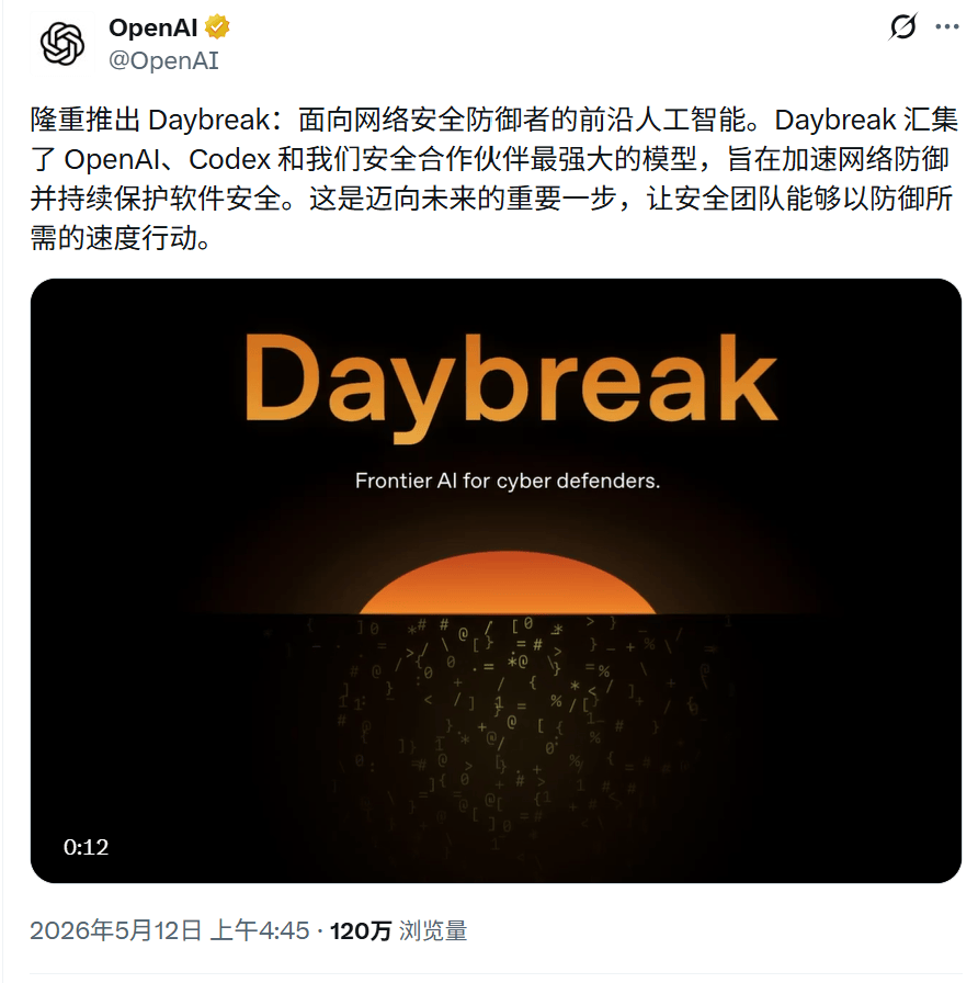 Daybreak登场！OpenAI直面Claude Mythos竞争
