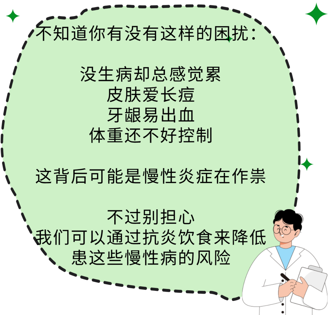 身体时不时有点小问题？抗炎饮食教你把炎症吃回去