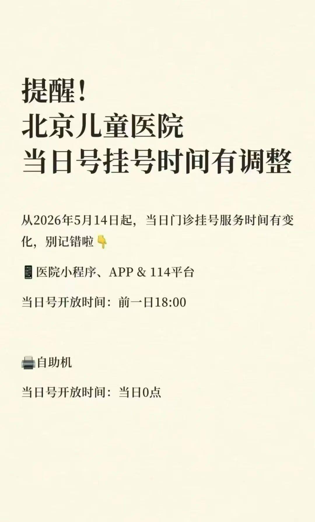 包含北京儿童医院检查陪护加挂号覆盖北京全三甲的词条