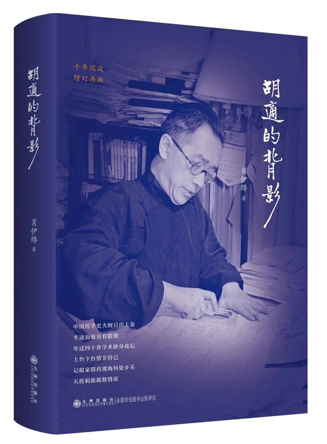 新书推荐：《胡适的背影》推荐！