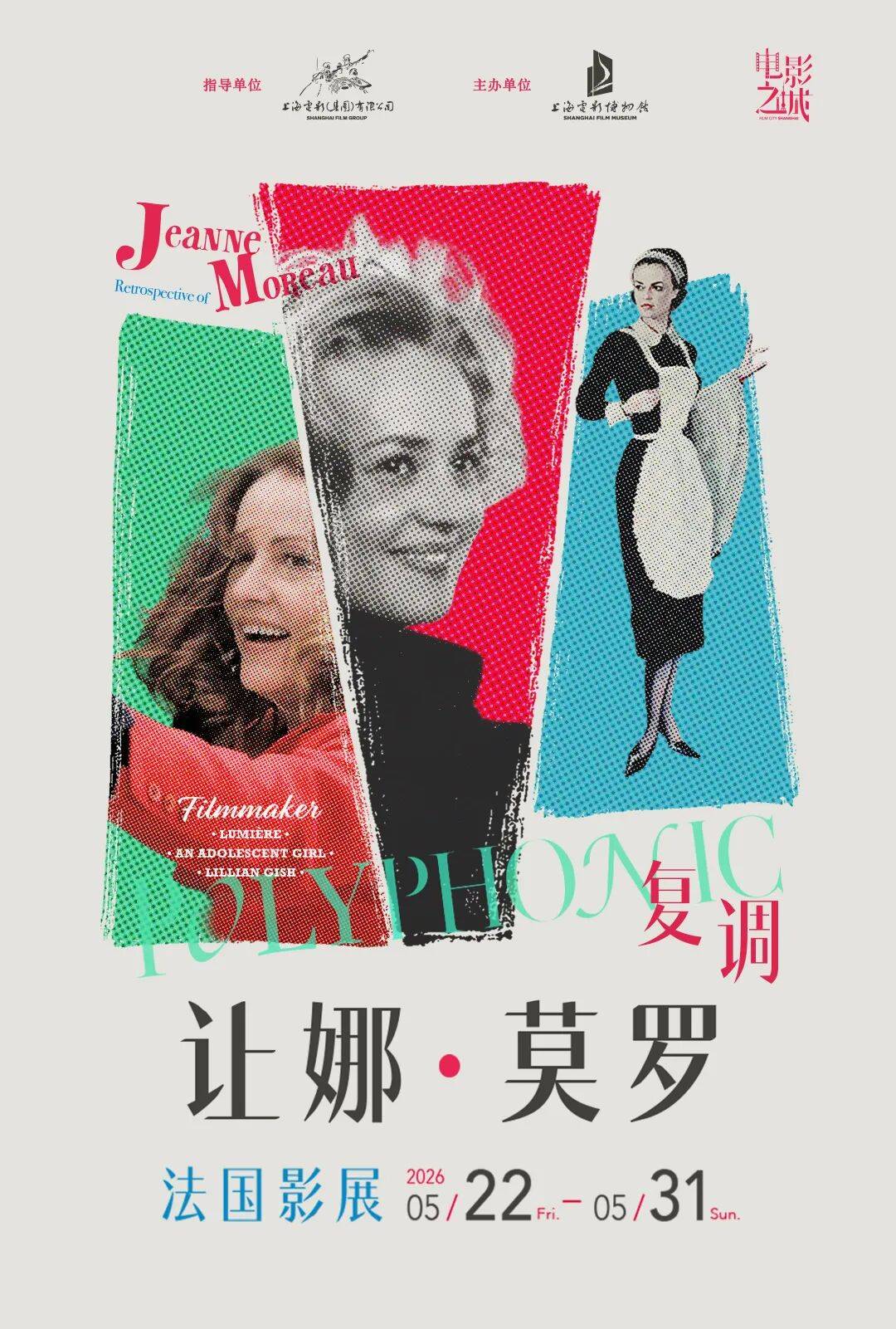 友情转发丨“复调让娜·莫罗”法国影展开票啦！