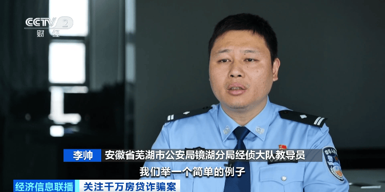 22名贷款人集体失联！曝光千万元房贷诈骗案