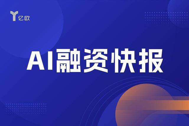 飞咔科技获南慧创投天使轮投资_人工智能_算法_融资