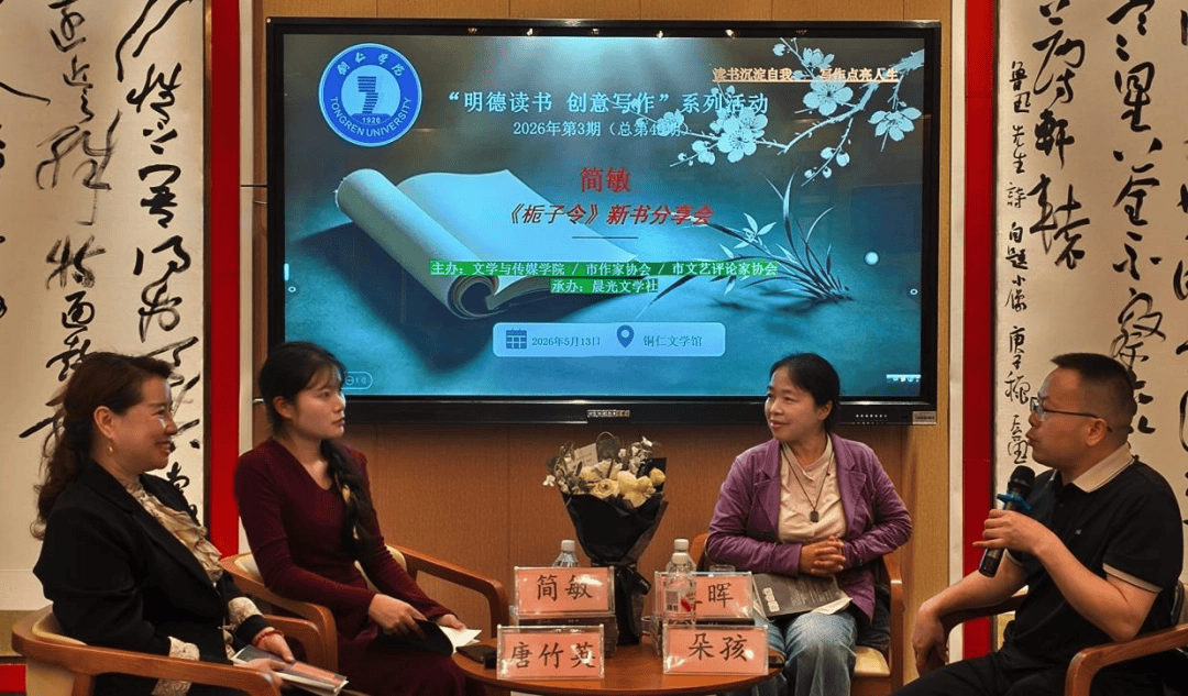 《栀子令》新书分享会在铜仁学院举办
