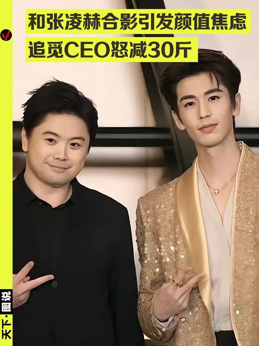 想当“世界首富”的男人，也怕拍照显脸大_张凌赫_俞浩_镜头