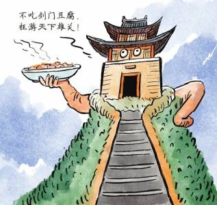 剑门关豆腐