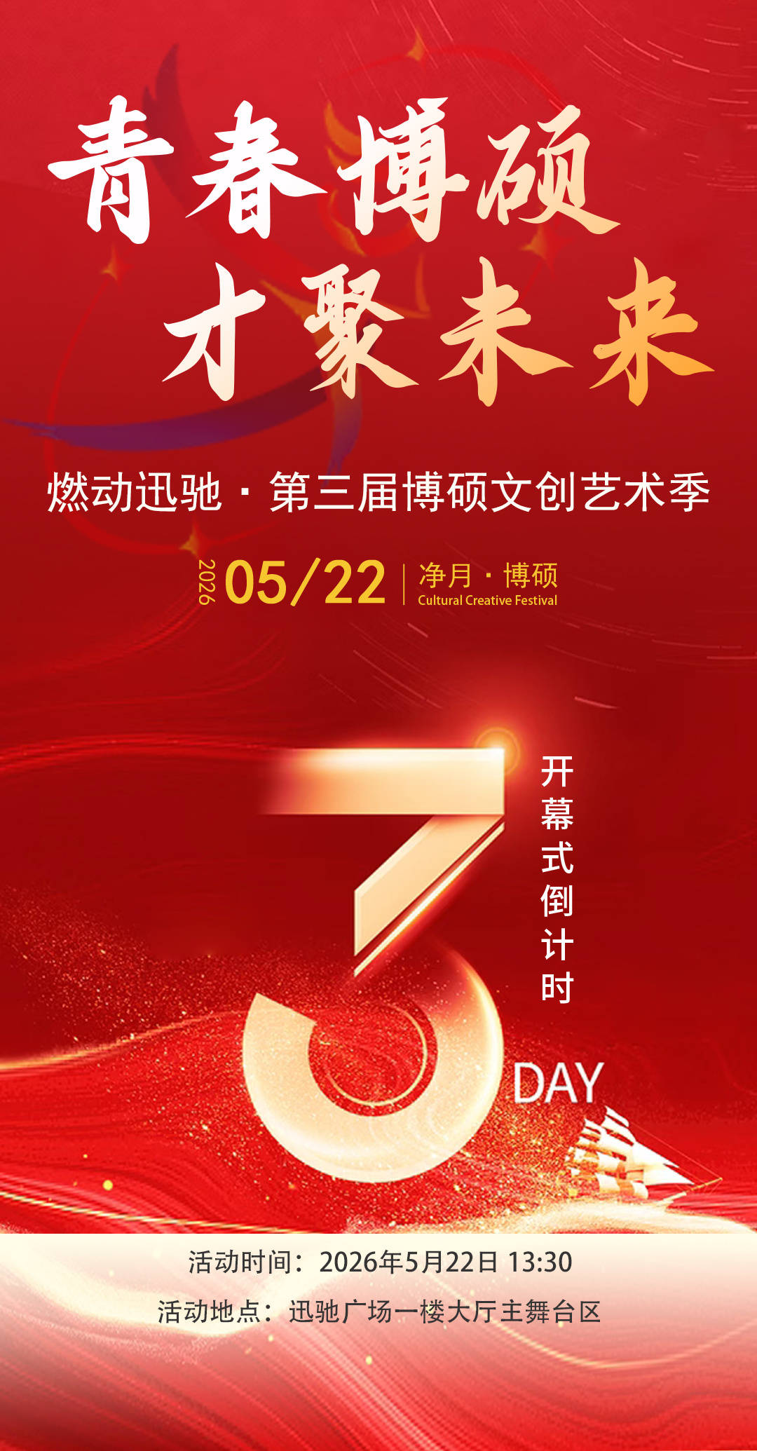 长春净月：第三届博硕大学生文创艺术季22日启幕