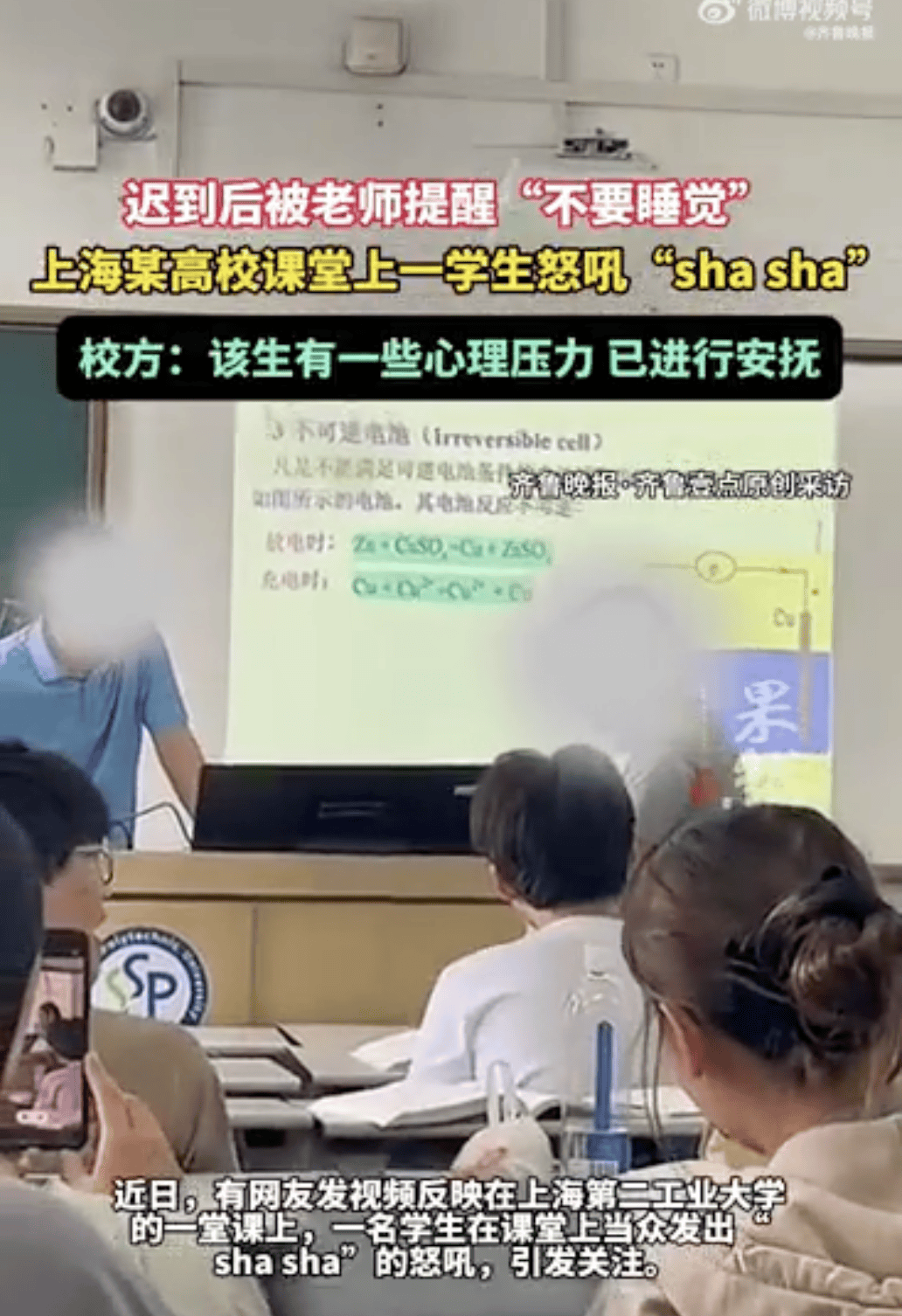 大学生迟到后老师提醒其别睡觉，该生怒吼“是你先把我的面子丢光了”，学校回应
