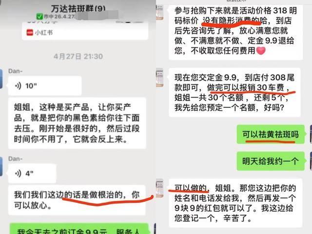 济南玥颜美肤中心被指祛斑连环套 9.9元引流入局九千元难收场(图5) 文章配图-1