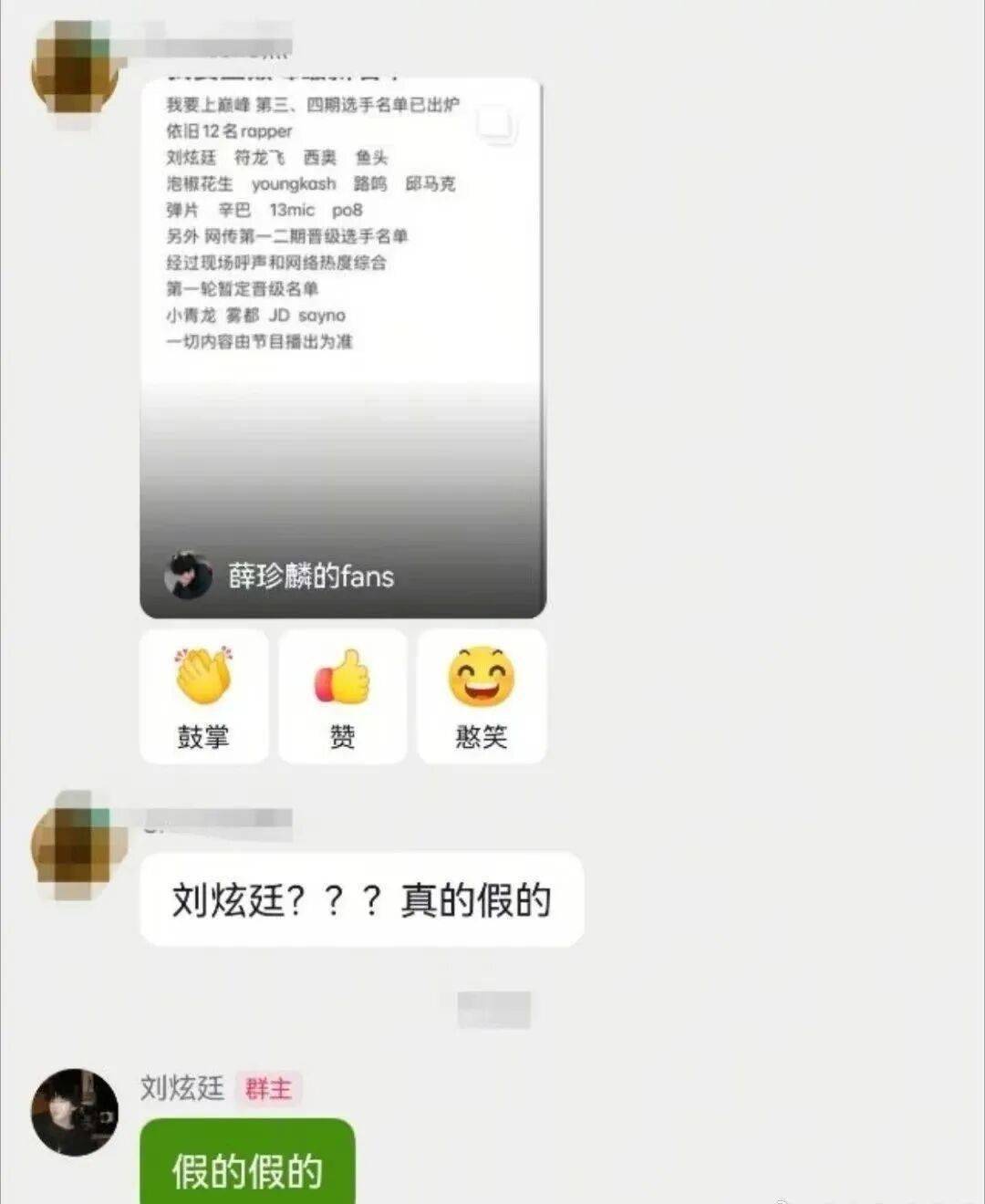 《我要上巅峰》下一轮网传选手曝光！当事人回应！封面图