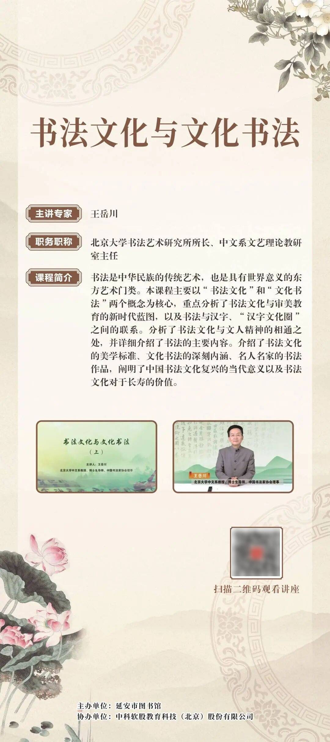 延图讲座|传统文化（十）——书法文化与文化书法