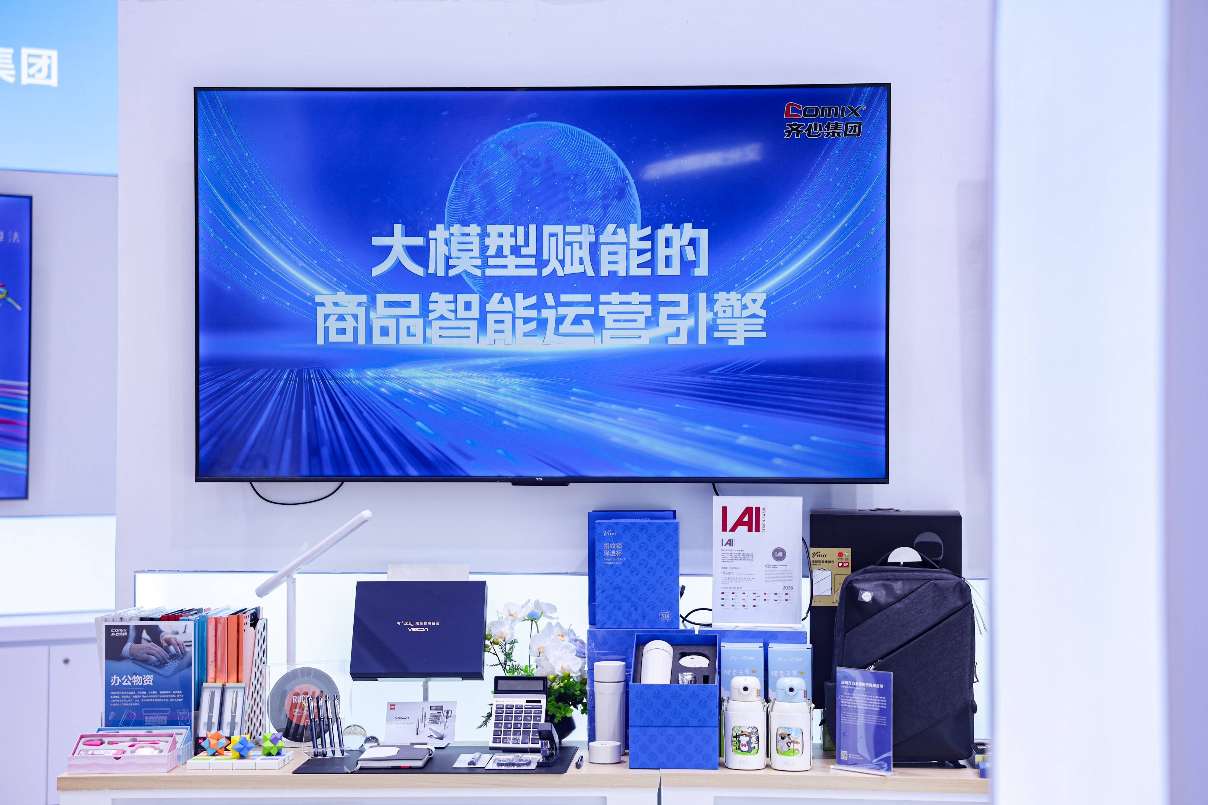 齐心集团亮相深圳文博会，齐心智磐AI大模型驱动采购流程智能化