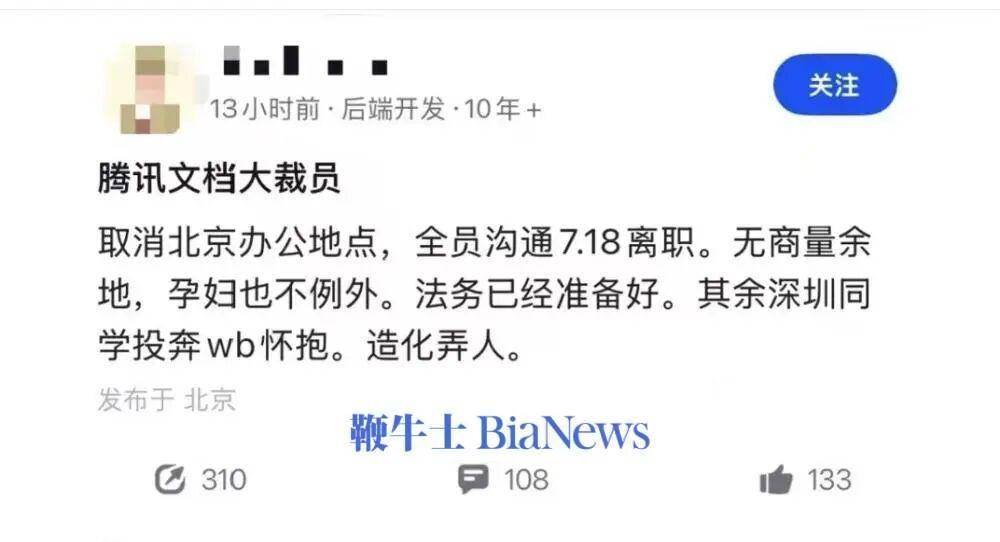 腾讯文档被曝大裁员？知情人士回应