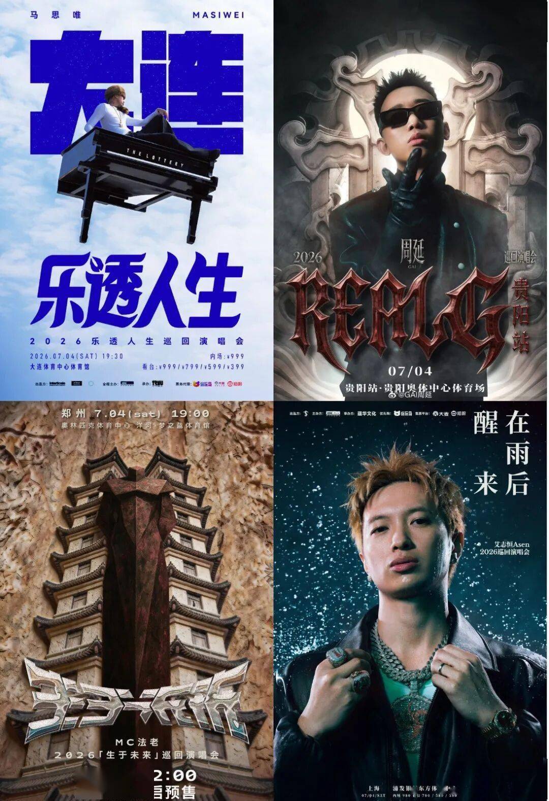 好家伙！四大顶流rapper同一天做同一件事！