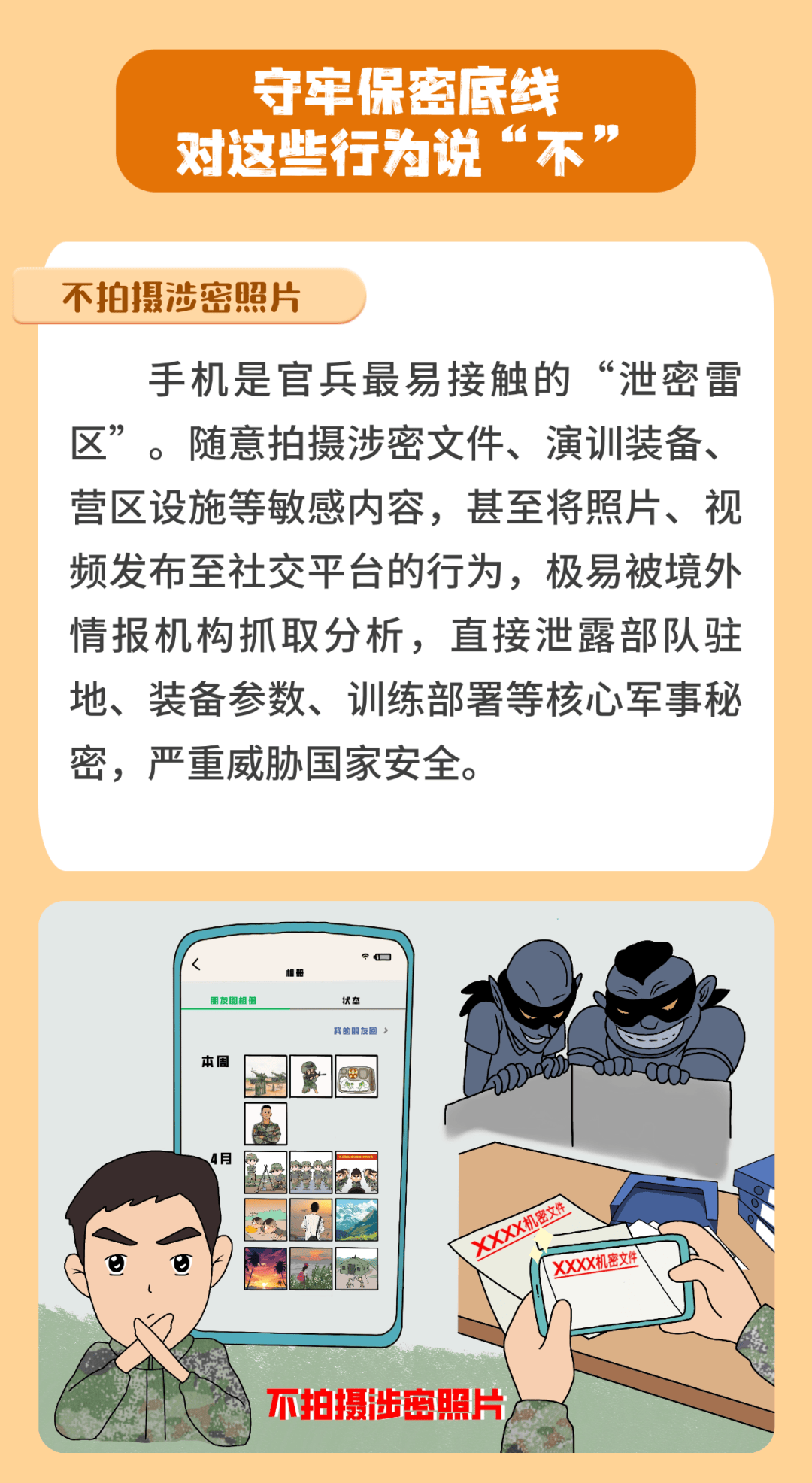 【保密工作】一起来学保密知识~_国家秘密_事项_安全和