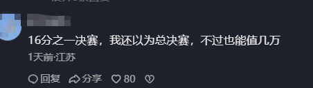 女子超市买牙膏抽中世界杯门票，无法去现场欲转让，有网友出价50万元，超市回应：票是真的，暂不清楚能否转卖