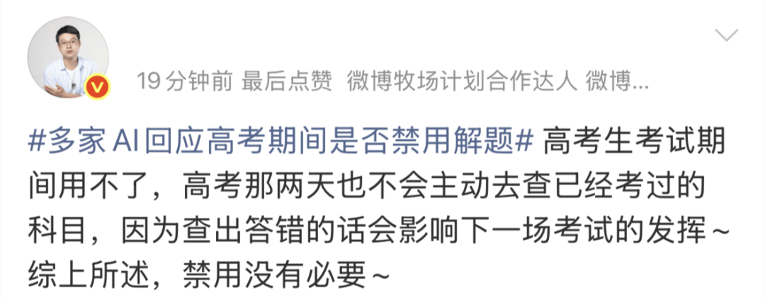 “高考期间AI工具将禁用”？豆包、元宝等回应