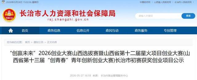正在公示!长治51个创业项目获奖!_大赛_山西_星火