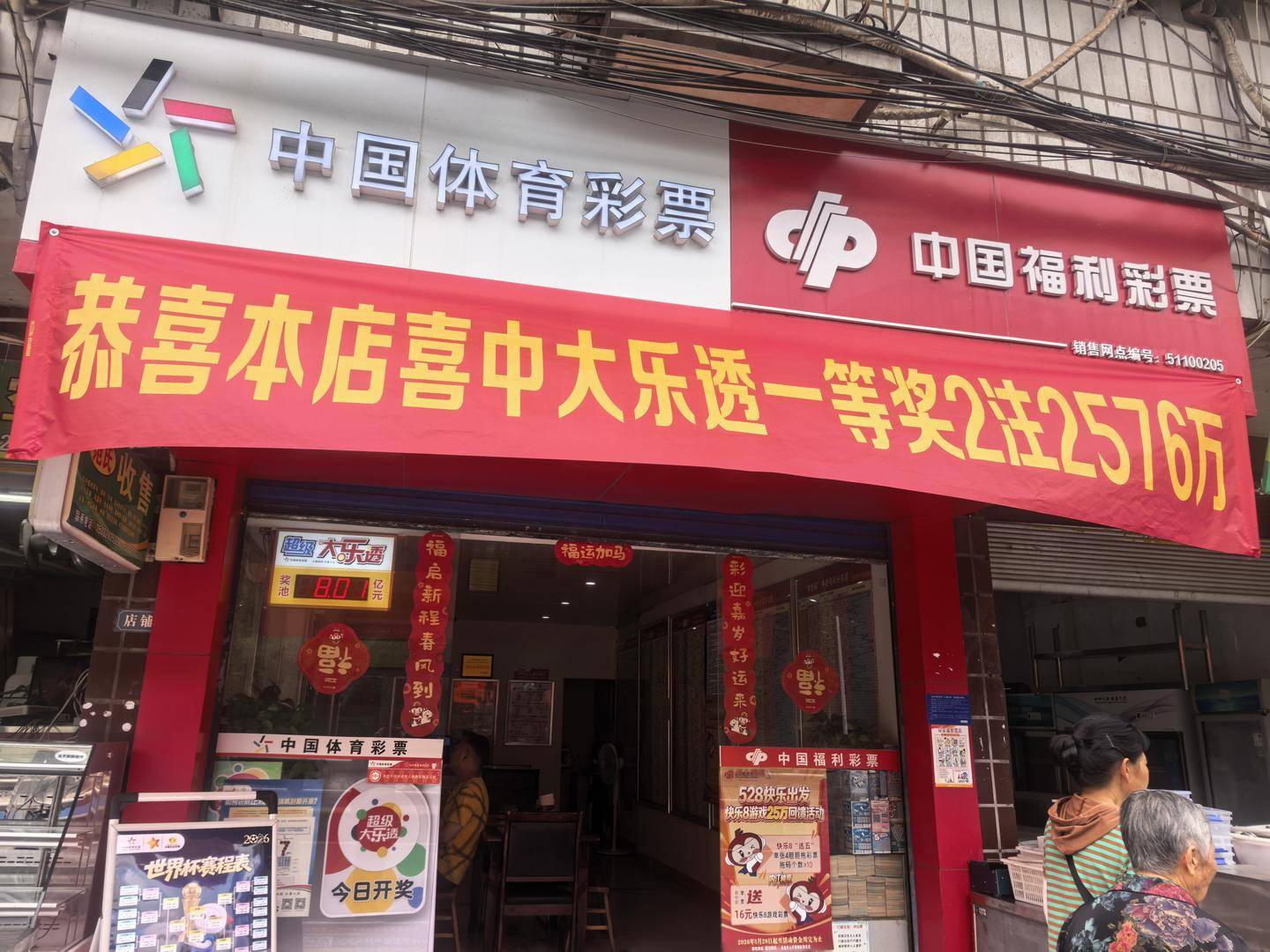 四川一彩民花18元中2576万元体彩大奖 彩票店主：中奖者常年在外打工，偶尔买彩票都是自选号码