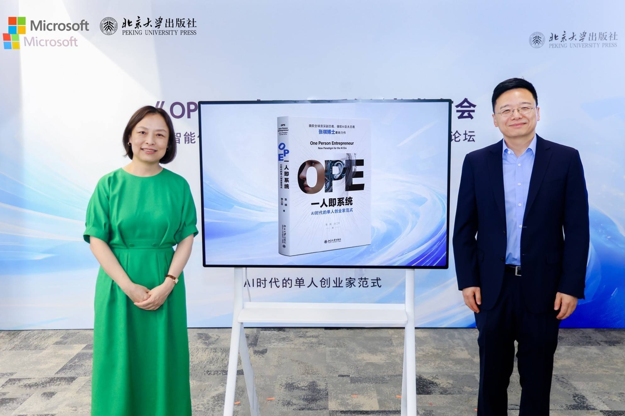 微软AI亚太总裁张祺新书发布 《OPE一人即系统》解读智能时代全新创业范式