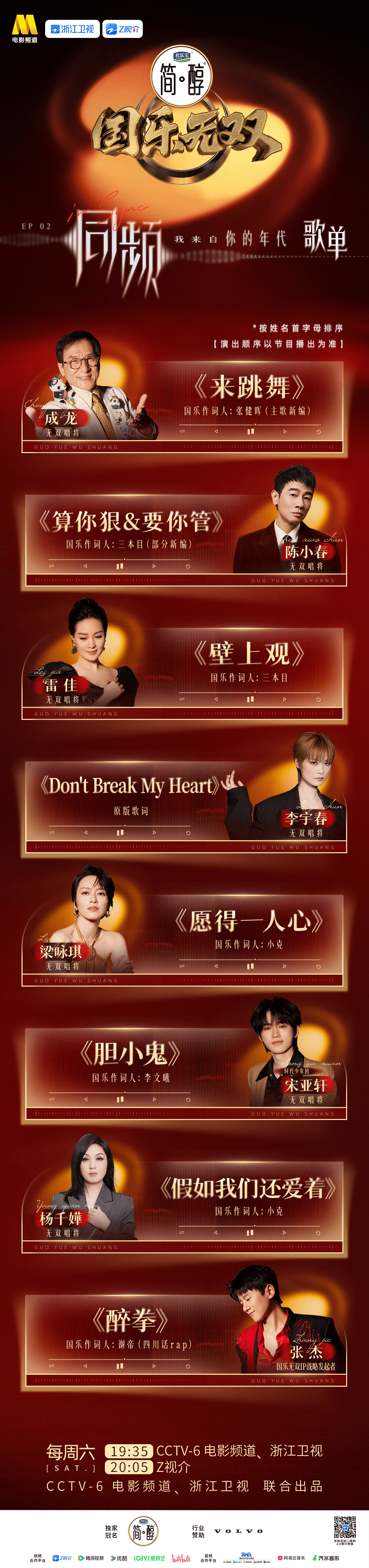 《国乐无双》陈小春首次登台唱什么？“要你管”