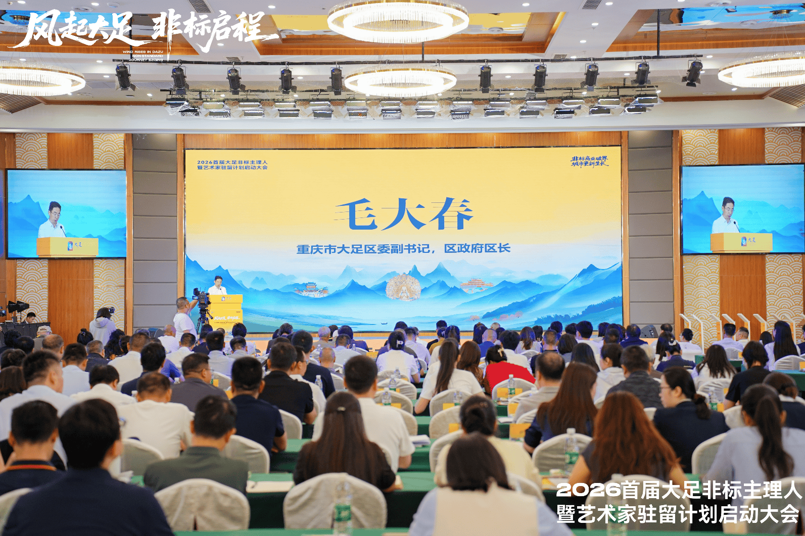 首届大足非标主理人暨艺术家驻留计划启动会举行