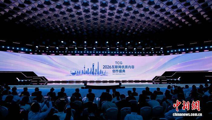 2026互联网优质内容创作盛典在沪举行